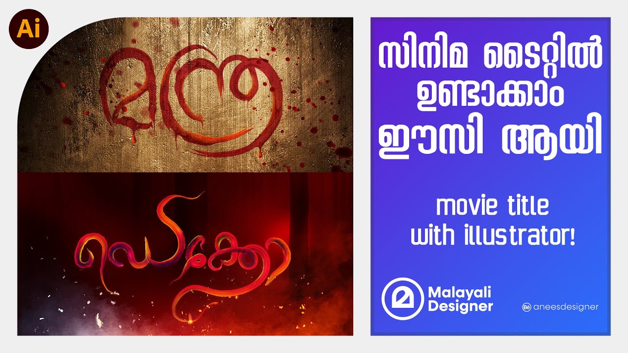 How to make movie title | Illustrator Malayalam tutorial