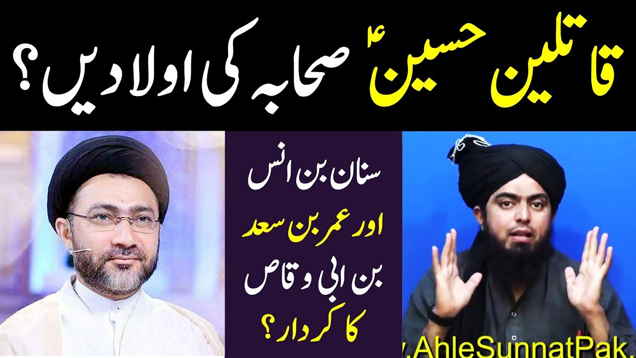 Imam Hussain a.s k Qatil Sahaba ki Auladain? Allama Shahenshah Naqvi, Engineer Muhammad Ali Mirza