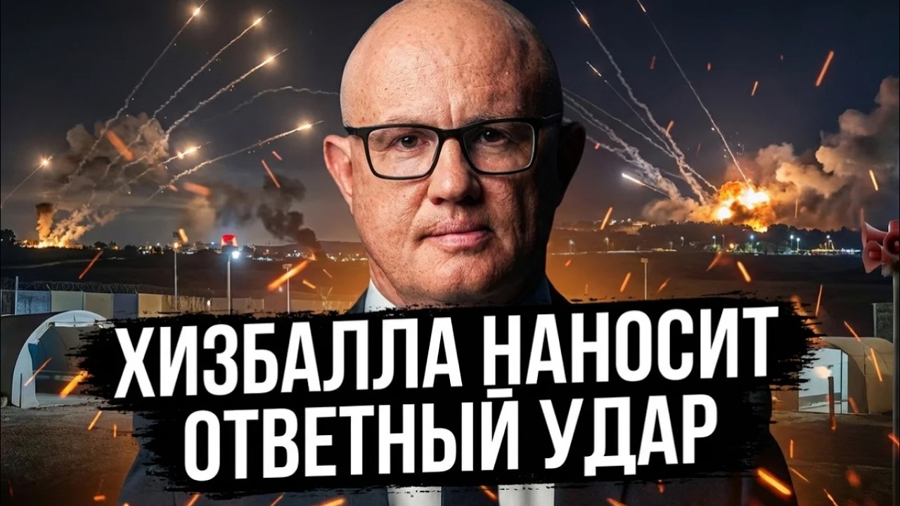 Сотни ракет по Израилю: чего на самом деле добивается Хизбалла?
