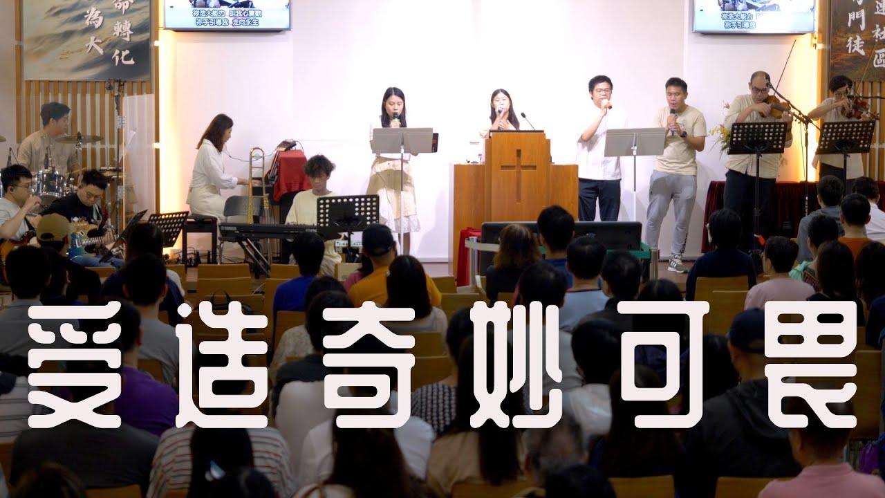 【受造奇妙可畏（AGAIN）】詩歌Cover || 玻璃海Worship Nations || Live Worship || 基督教銘恩堂大埔堂