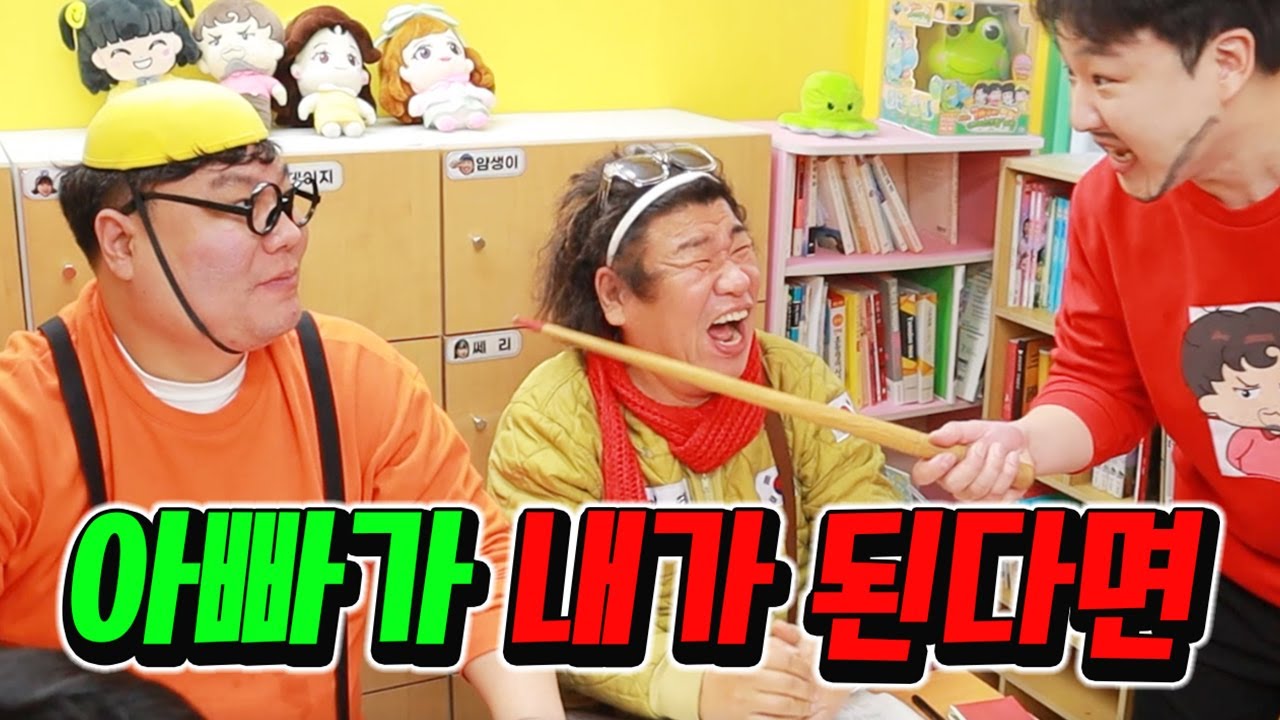 아빠가 나처럼 행동하면 안 되는 이유ㅋㅋㅋ(ft.부모님 참관수업)