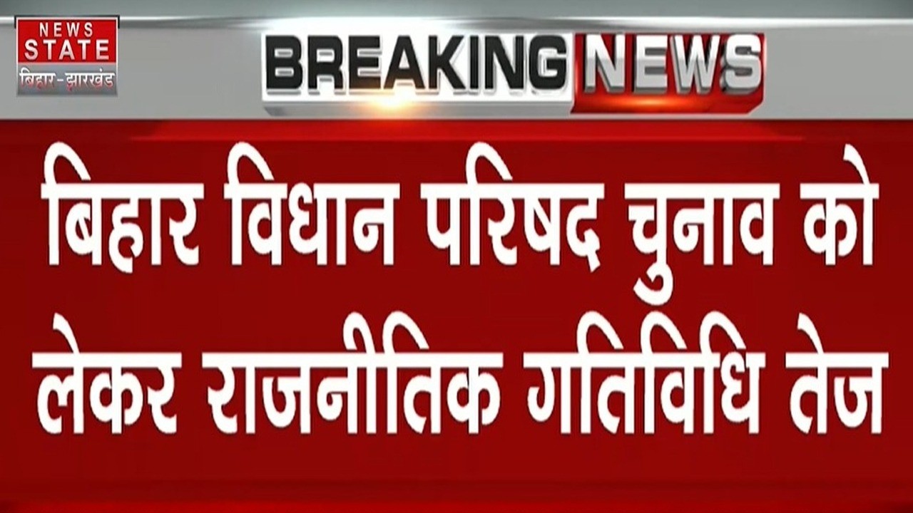 Bihar MLC Election News: Political activity intensifies regarding Bihar Legislative Council elections, see report!