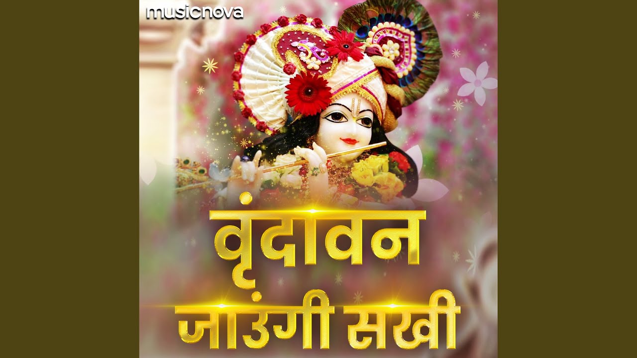 Vrindavan Jaungi Sakhi Na Laut Ke Aaungi - Krishna Bhajan