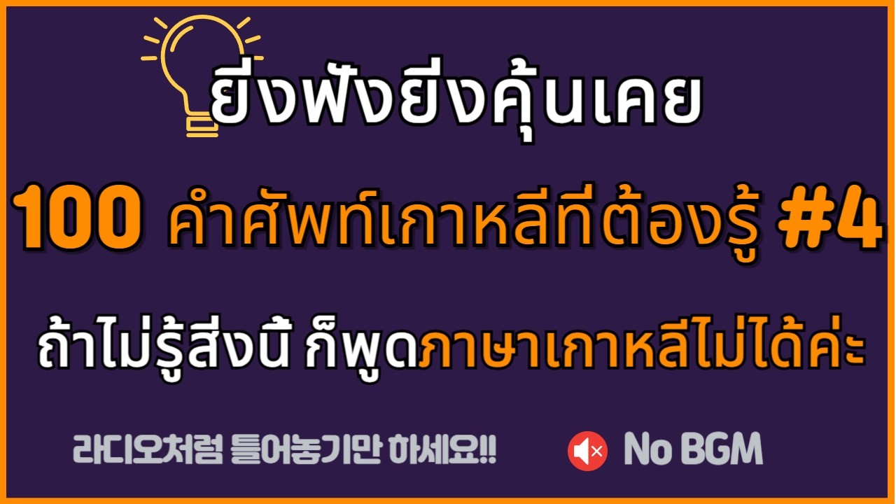 🍎 100 คำนามพื้นฐานที่ต้องรู้ (ภาค 4) | อาชีพ สถานที่ และการใช้ชีวิตในสังคม ✨