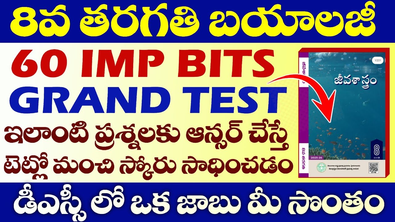 TG TET DSC 2025 8TH BIOLOGY 60 IMP BITS.ఇలాంటి ప్రశ్నలకు ఆన్సర్ చేయగలిగితే టెట్లోమంచి స్కోరుమీసొంతం