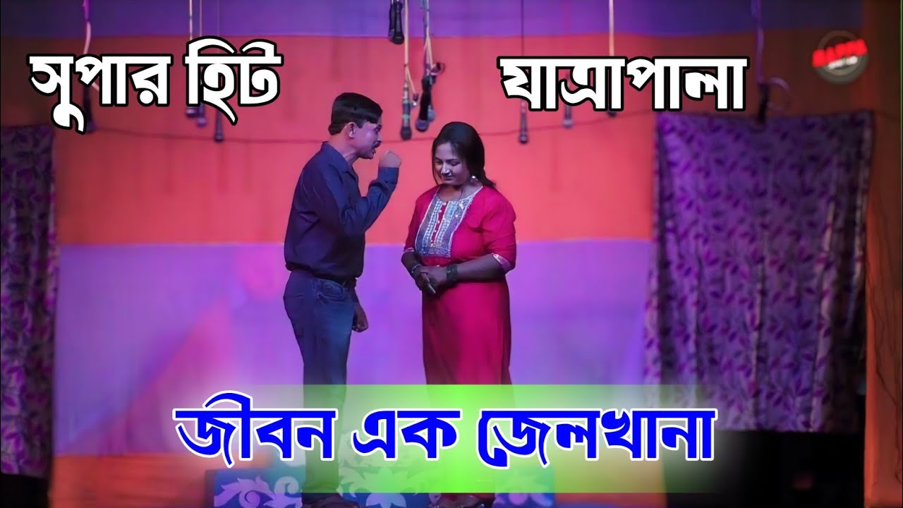 2024এর সেরা যাত্রা। জীবন এক জেলখানা।