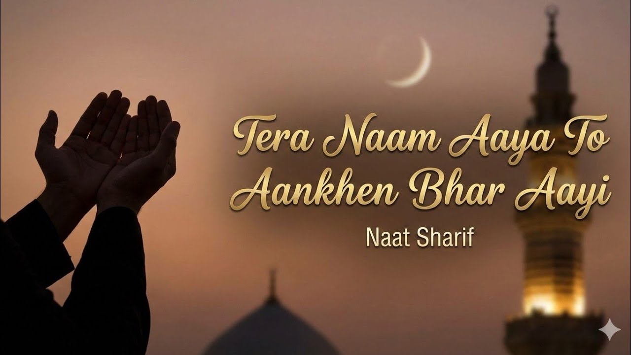 Tera Naam Aaya To Ankhen Bhar Ayi 🤍 | New Naat 2026 | Heart Touching Naat | Beautiful Naat