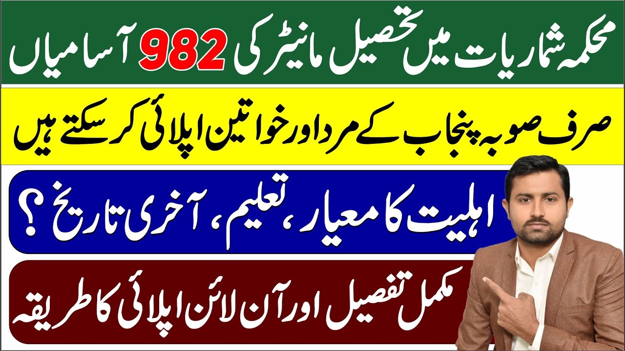 Tehsil Monitor Jobs in Punjab | How to Apply Online for Tehsil Monitor | Bureau of Statistics