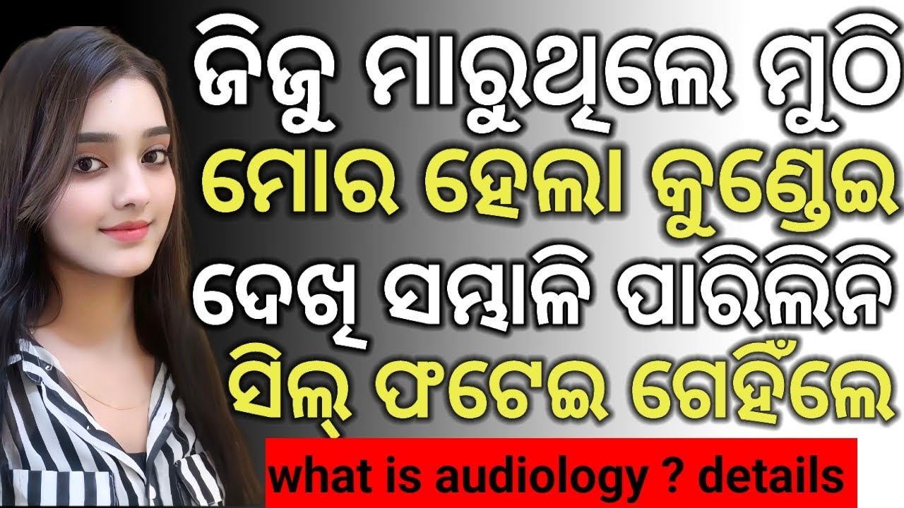 What is audiology ll Pediatric Audiology ll Branches of Audiology ll Learn detail 