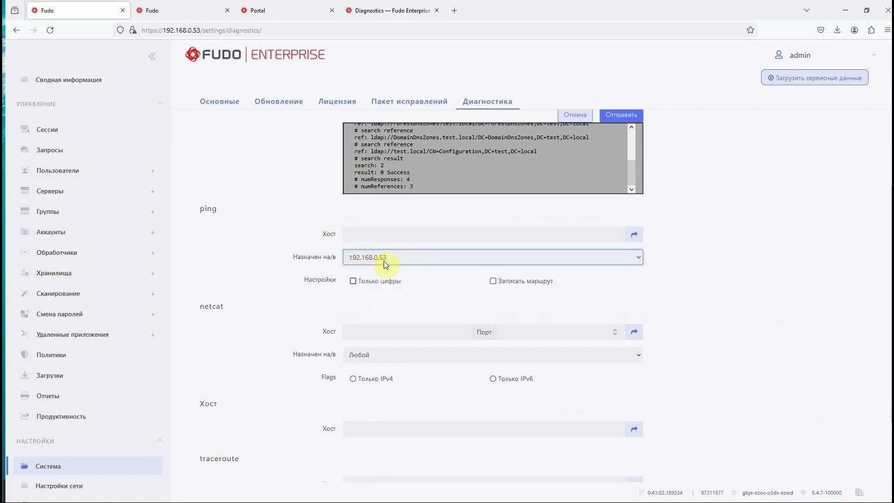 FUDO PAM - Диагностика 