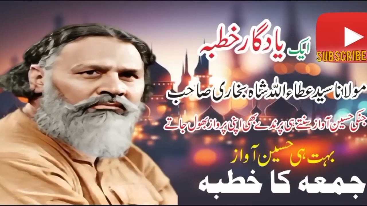 Molana Syed Atta Ullah Shah Bukhari Khutba e Jummah|Beautiful Voice Of Atta Ullah Shah Bukhari 2025
