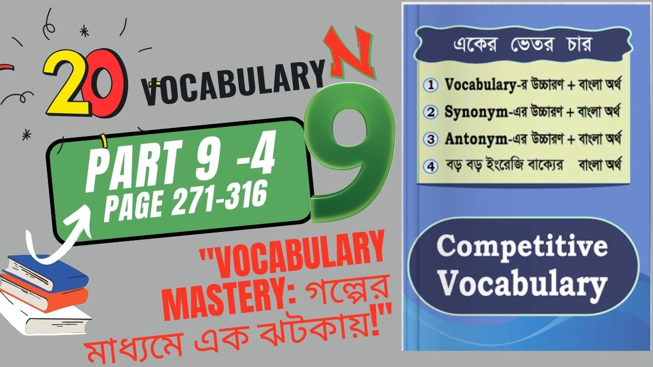 BANK BCS Vocabulary আর ভয় নয় | গল্পে শেখা 20টি গুরুত্বপূর্ণ শব্দ Part 33 NJ9
