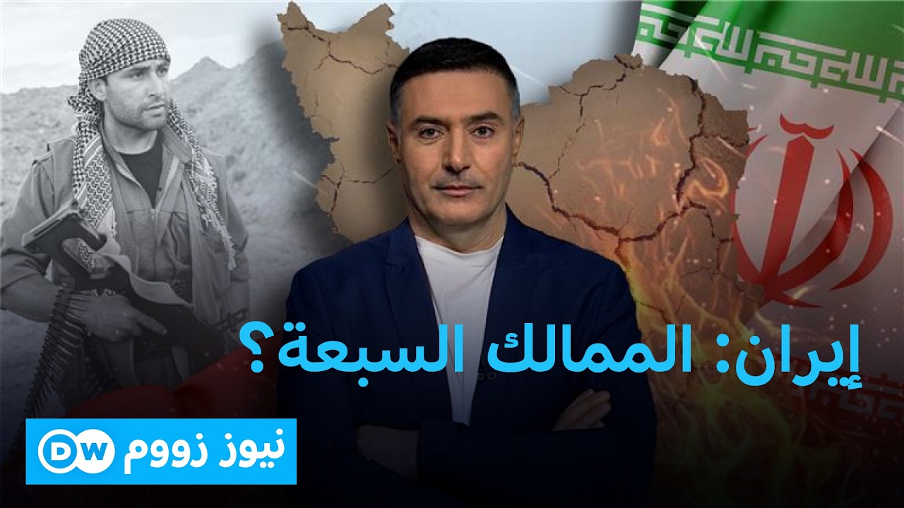 إيران تحت وقع الضربات واحتمال التفكك الداخلي؟  | نيوز زووم