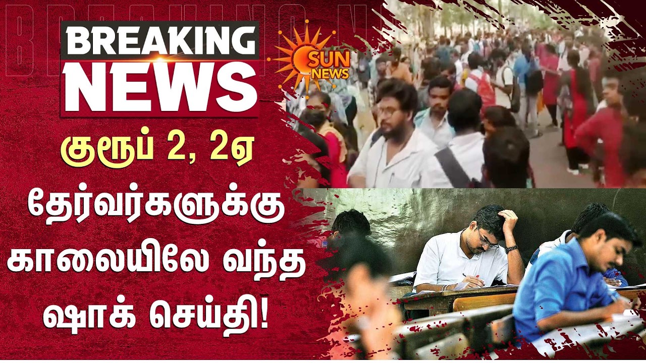 Group 2, 2A Exam Date Postponed | TN Govt TNPSC | Hall Ticket | New Date | Sun News