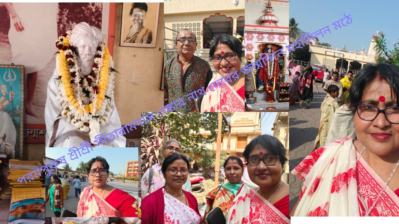 শ্রী শ্রী সীতারাম দাস ওঙ্কার নাথ দেবের জন্মদিনে মহামিলন মঠে #Barujje Didi #viralvideo #dailyvideo 