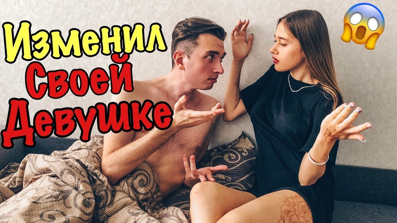ОН ИЗМЕНИЛ СВОЕЙ ДЕВУШКЕ С ДРУГОЙ | РЕАКЦИЯ НА ЛЮБОВНИЦУ