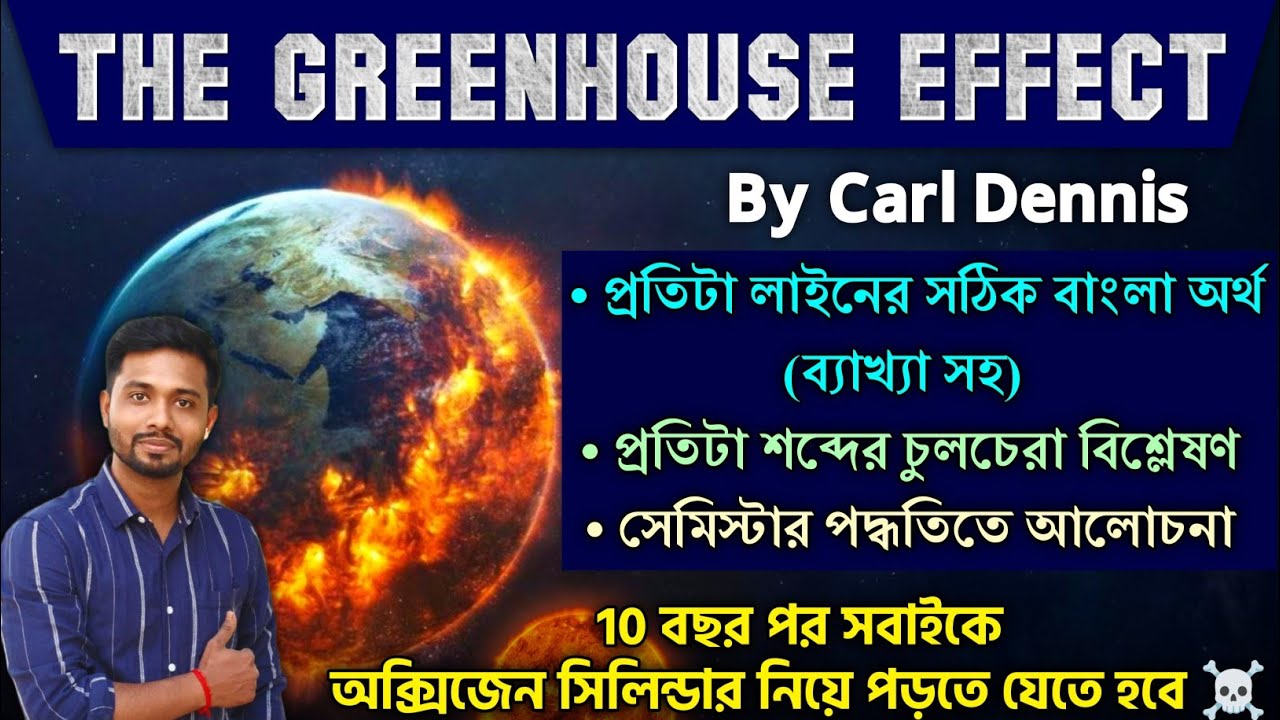 The Green House Effect by Carl Dennis in Bengali for Class 12 4th Sem | ভাবলেই গায়ে কাটা দেবে😱