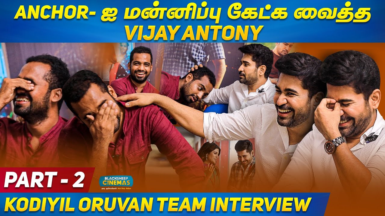 Anchor -ஐ மன்னிப்பு கேட்க வைத்த Vijay Antony | Kodiyil Oruvan Team Interview Part - 2 | BS Cinemas