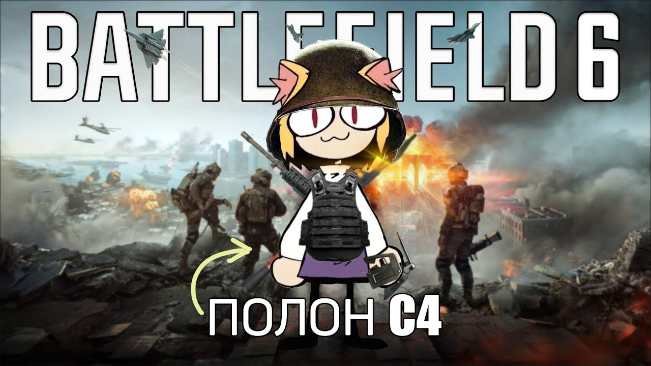 Как правильно играть в BATTLEFIELD 6