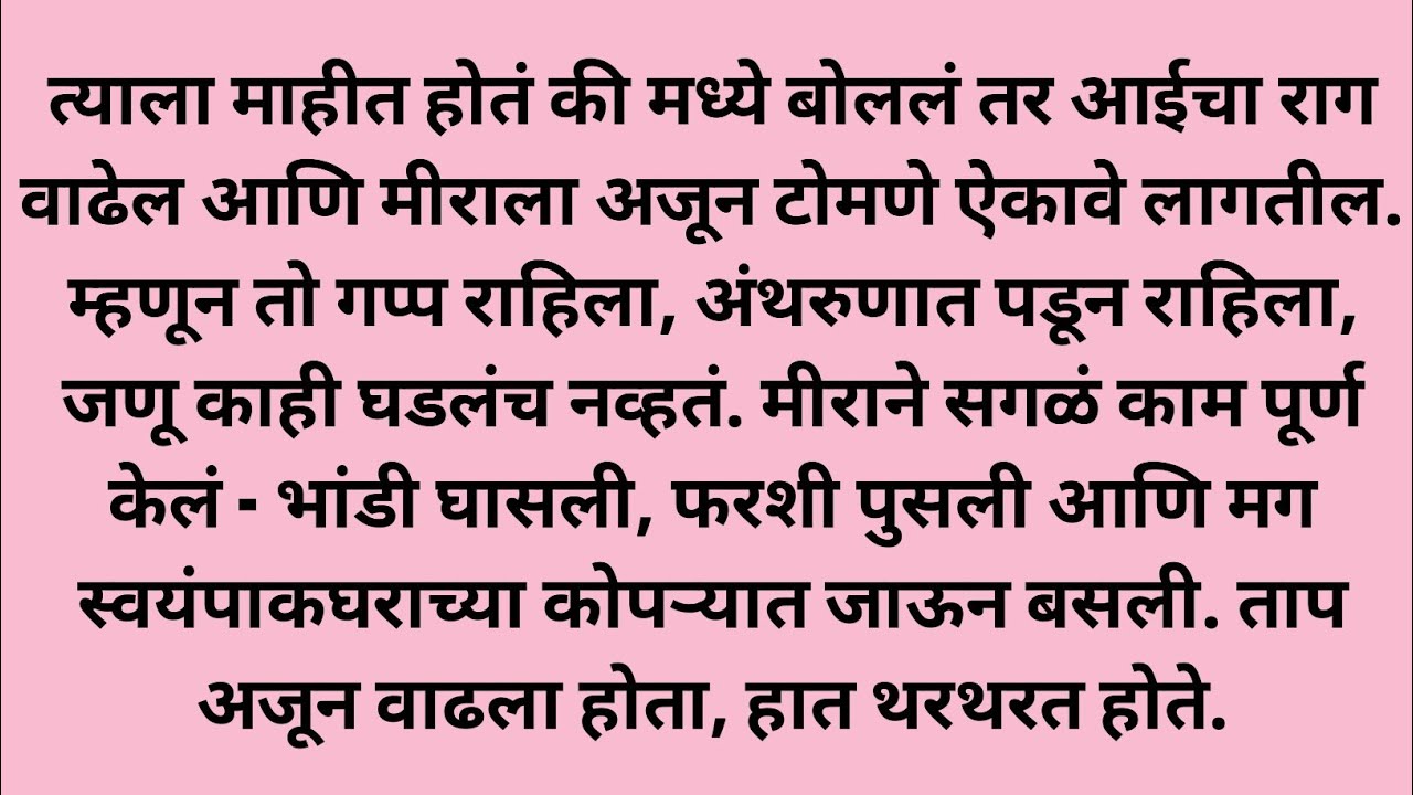 काळजाचा ठाव घेणारी कथा, जी ऐकून तुमचं मन हेलावून जाईल || संपूर्ण कथा नक्की ऐका
