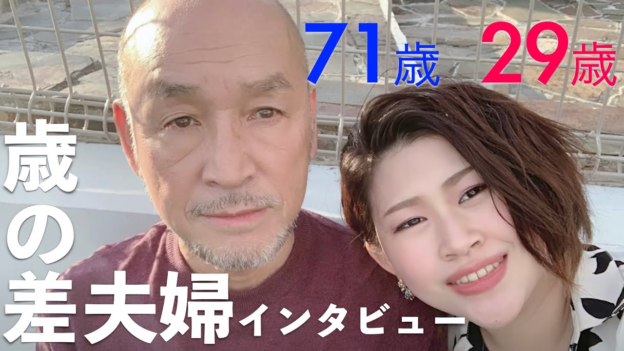 旦那は薄毛｜歳の差夫婦に聞いてみた