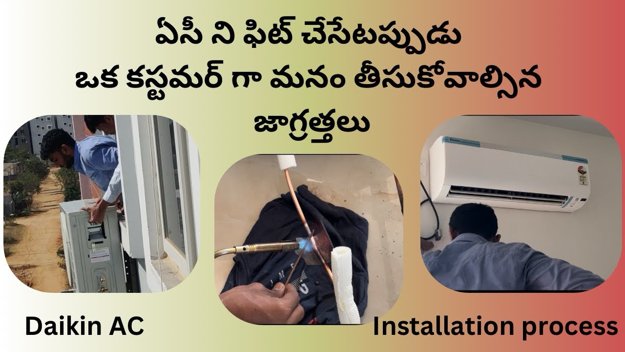 ఏసీ ని ఫిట్ చేసేటప్పుడు మనం తీసుకోవాల్సిన జాగ్రత్తలు | AC installation Process and Precautions