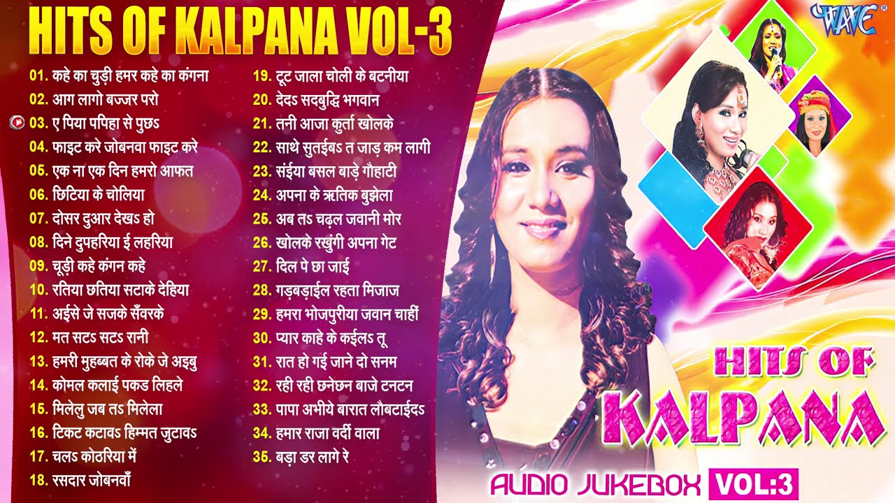 Hits Of Kalpna Vol 03 - कल्पना के सदाबहार हिट गाने - Jukebox - Bhojpuri Best Song