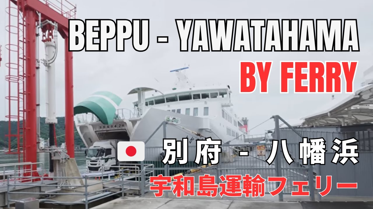 🇯🇵 Beppu to Yawatahama by Ferry | 从别府坐渡轮到四国