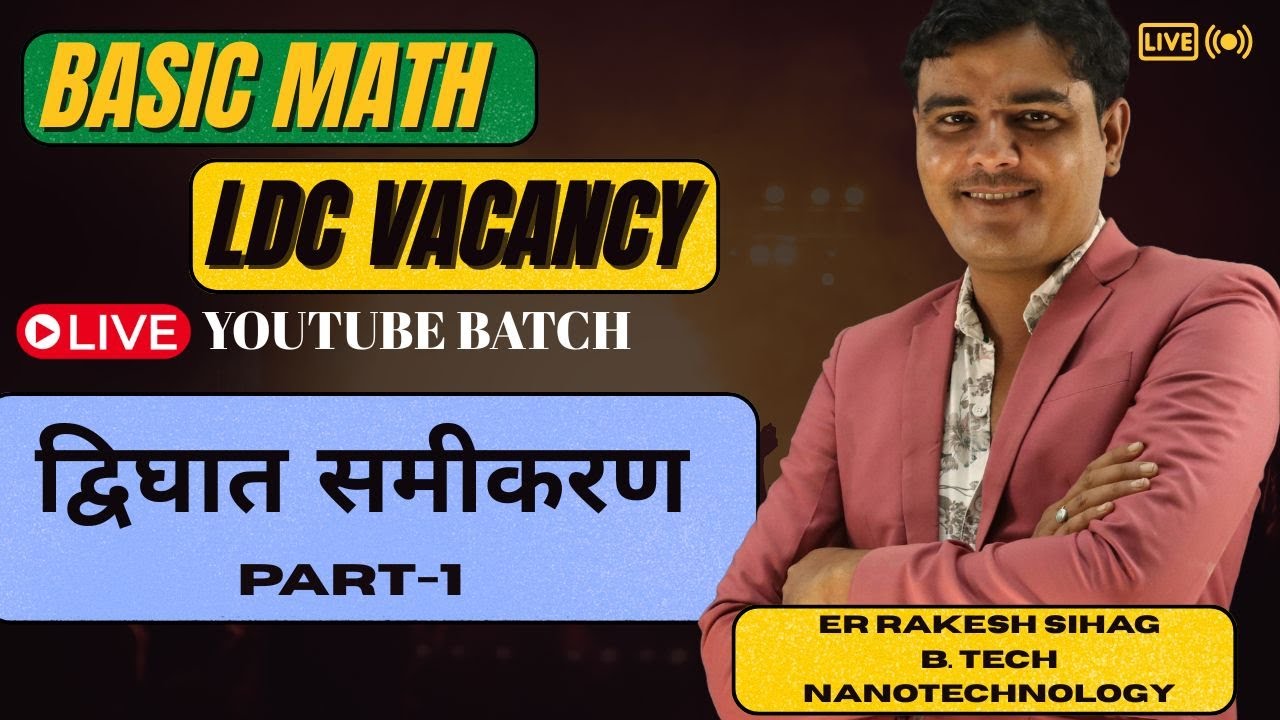 LDC MATH CLASSES I द्विघात समीकरण I LDC LIVE CLASSES I KALP CAREER INSTITUTE