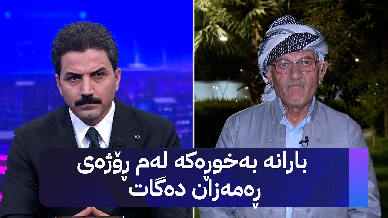 بارانە بەخوڕەکە لەم ڕۆژەی ڕەمەزان دەگات
