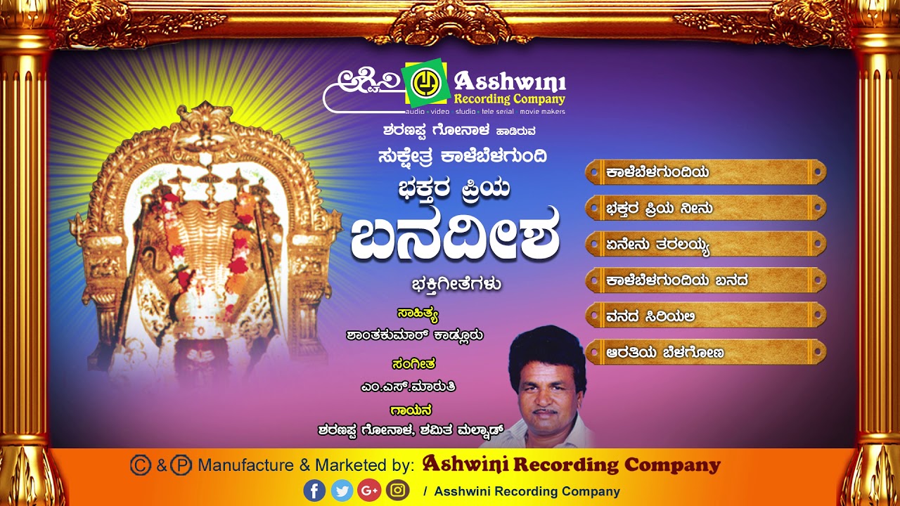 Bhaktharapriya Banadeesha  || Juke Box || Devotional Songs