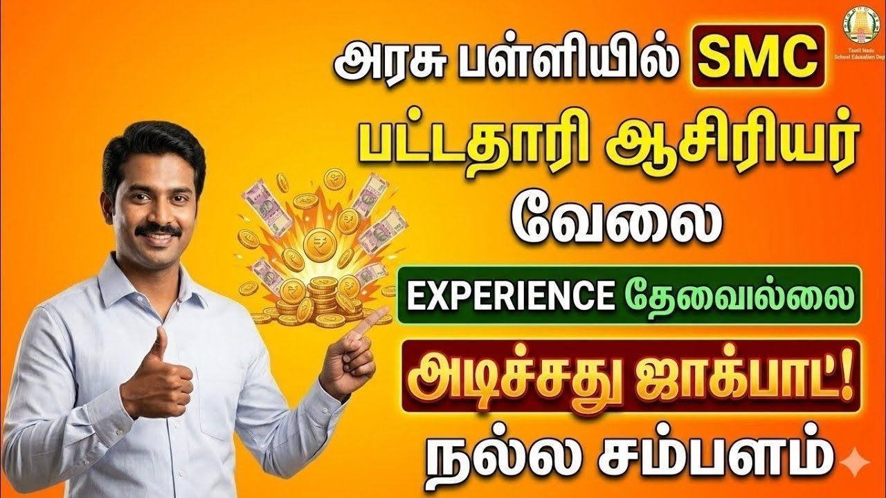 🔥 தற்காலிக ஆசிரியர் வேலை 2026 😱| Temporary Teacher Vacancy List | Apply செய்வது எப்படி? Full Details