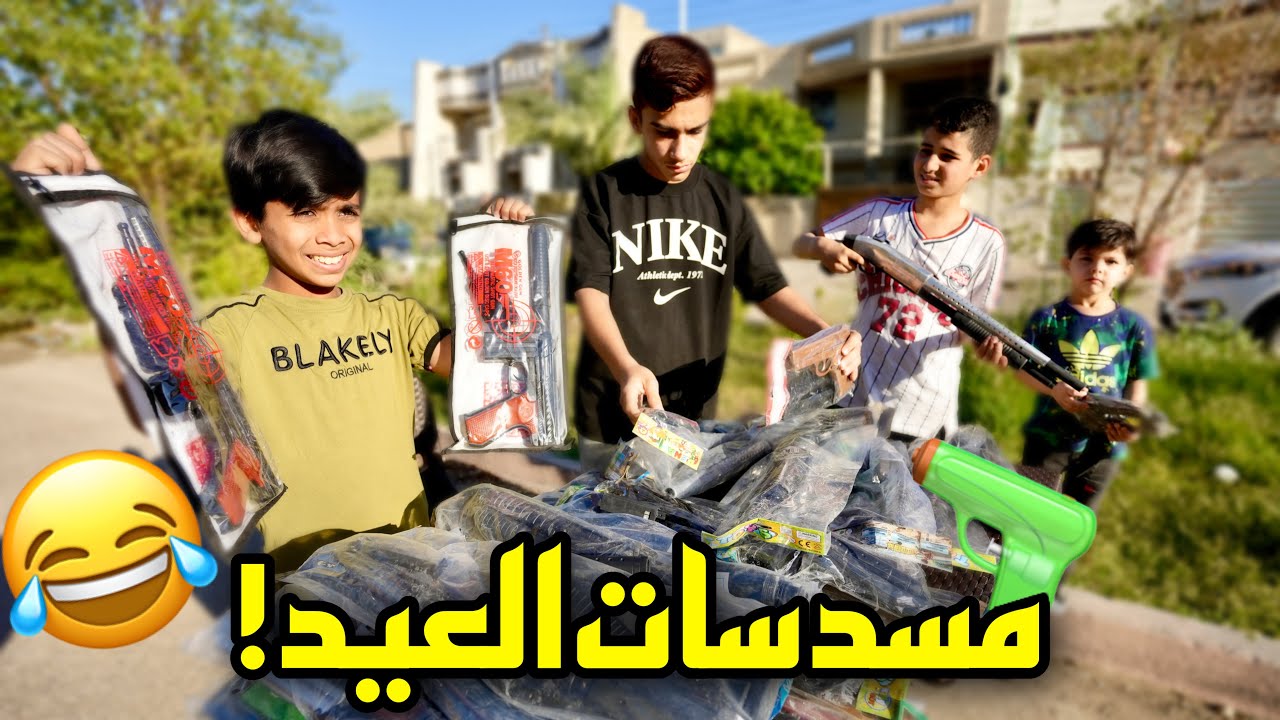 ‏مودي يبيع مسدسات العيد 😂 #تحشيش ￼