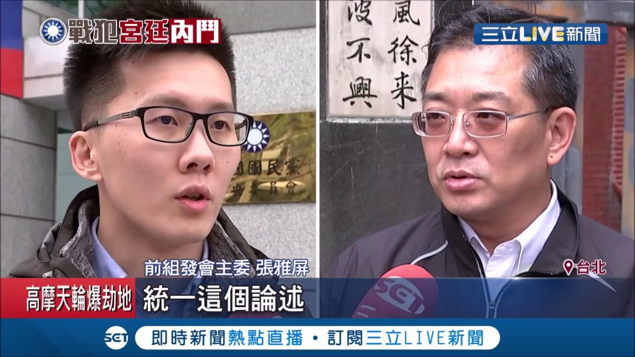 國民黨青年提