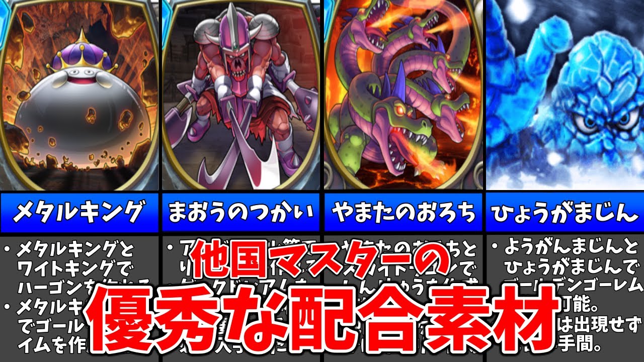 【GB版DQM テリワン】ストーリー攻略に役立つ！他国マスターの配合素材として優秀なモンスター17選