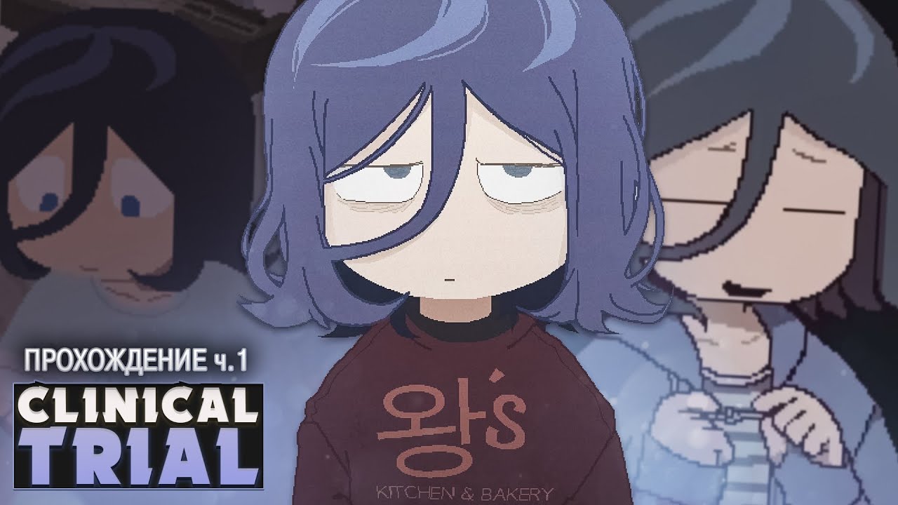 ПОДОПЫТНЫЙ КРОЛИК - Clinical Trial Прохождение на русском ч.1 | ritsu ☽