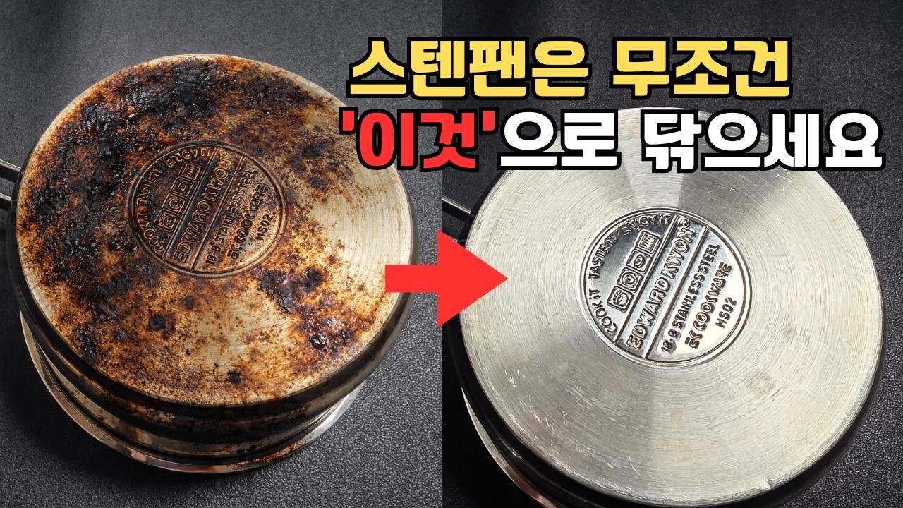 23년째 매일 쓰는 스텐제품 세척 및 관리 꿀팁 3가지