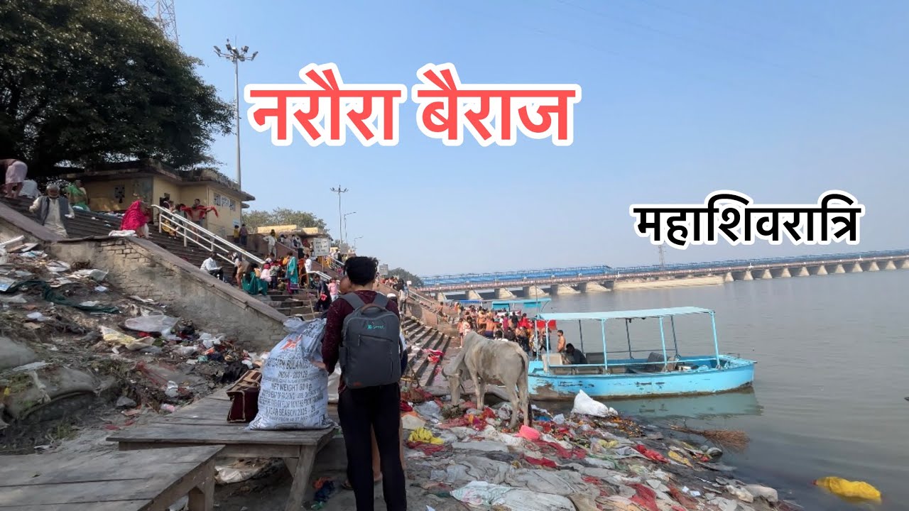 नरौरा बैराज 