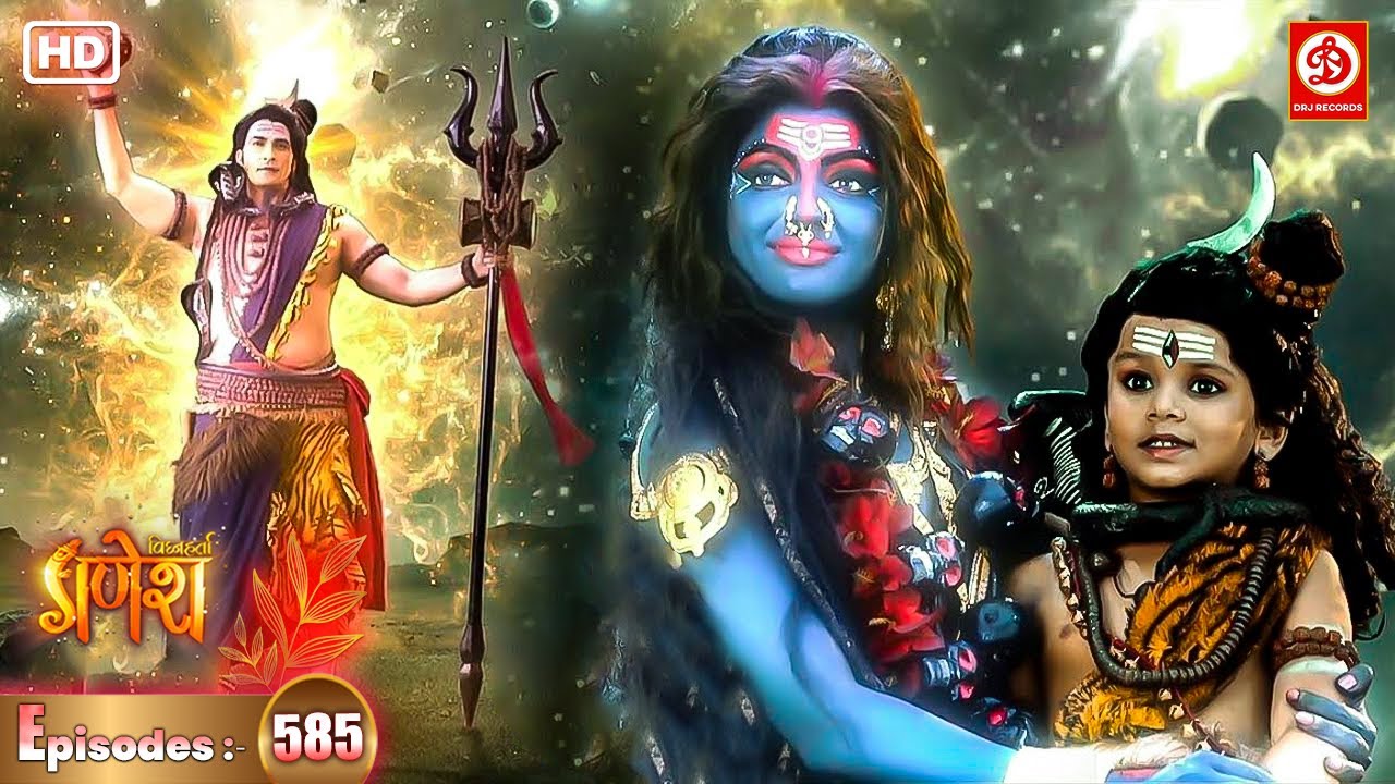 बाल रूद्र अवतार ने कैसे शांत किया महाकाली का क्रोध | विघ्नहर्ता गणेश | Vighnaharta Ganesh - Ep 585