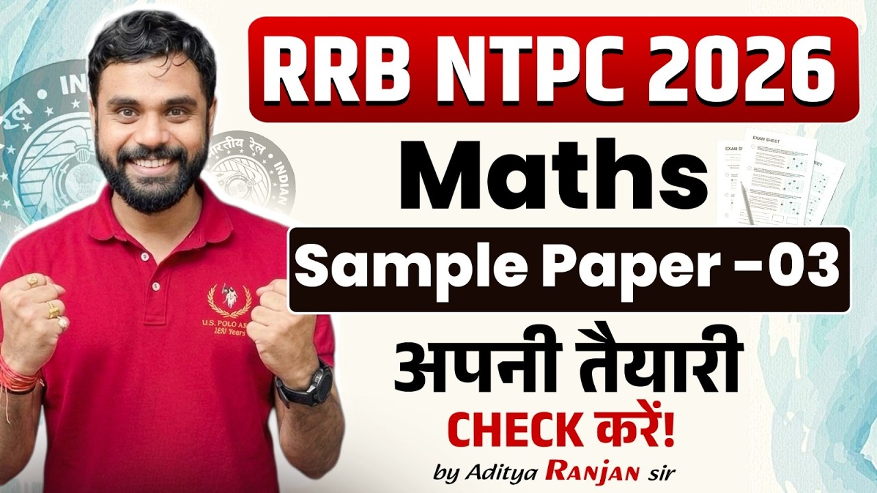 RRB NTPC 2026 | RRB NTPC Maths Sample Paper 3 | पसीना छुड़ा देगा यह SET | Maths By Aditya Ranjan Sir
