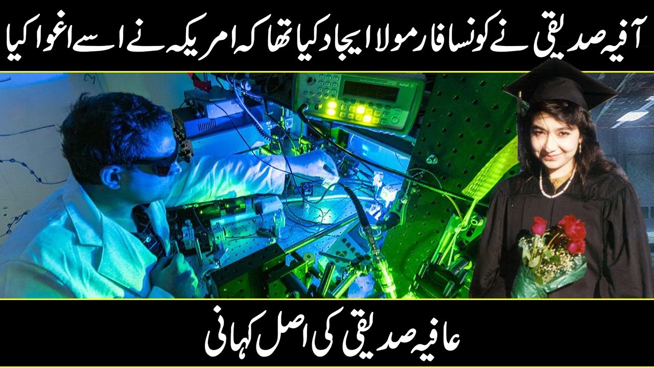 The Untold Story of Dr Aafia Siddiqui That No One Want You to Know