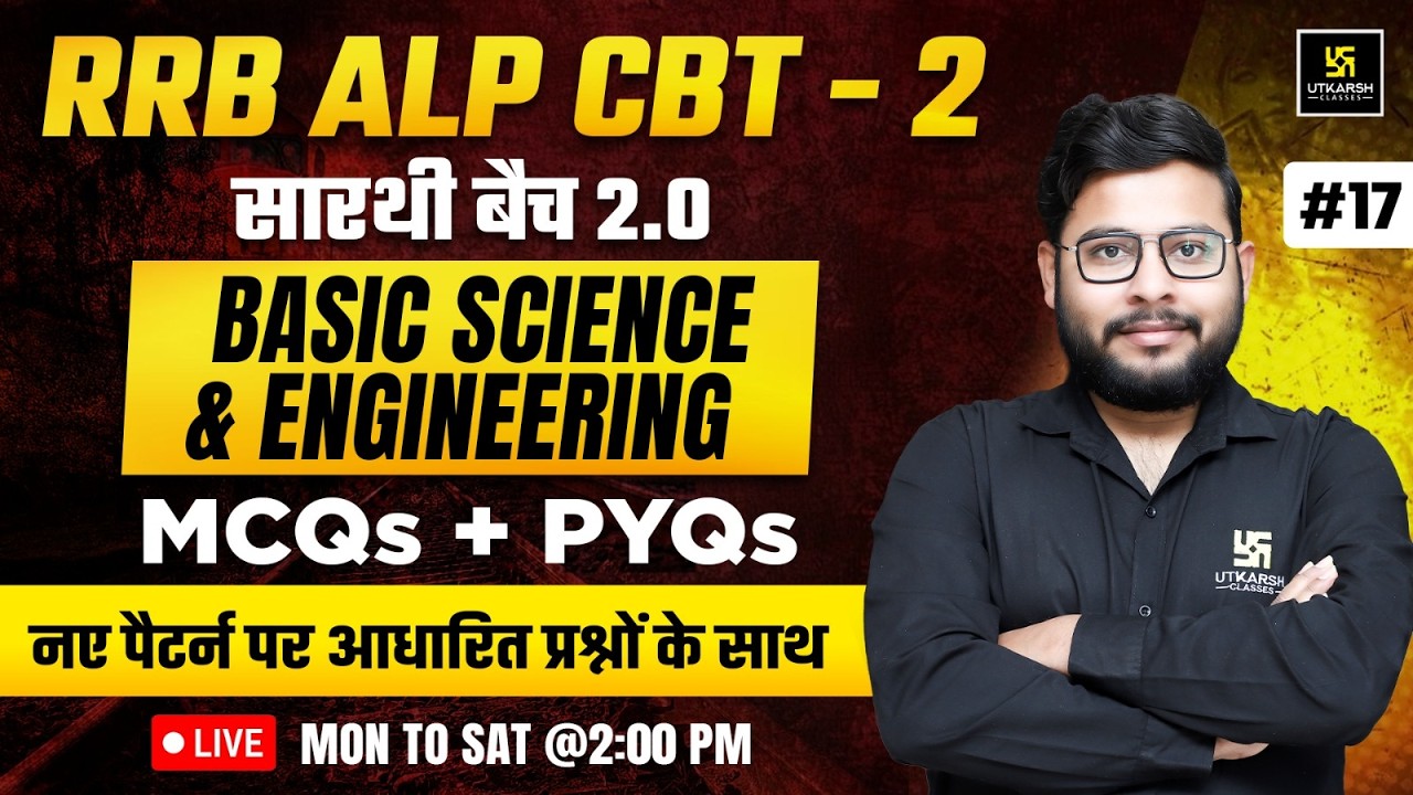 RRB ALP CBT 2 Class #17 | ALP CBT 2 Basic Science & Engineering MCQs + PYQs | Vivek Sir