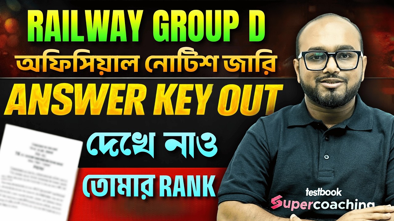 Railway Group D Answer Key Official Notice Out | RRB Group D Answer Key Released