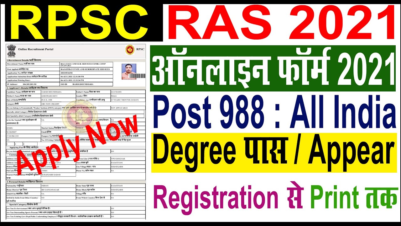 RPSC RAS Online Form 2021 Kaise Bhare || How to Fill Rajasthan RAS Online Form 2021 || RAS 2021 Form