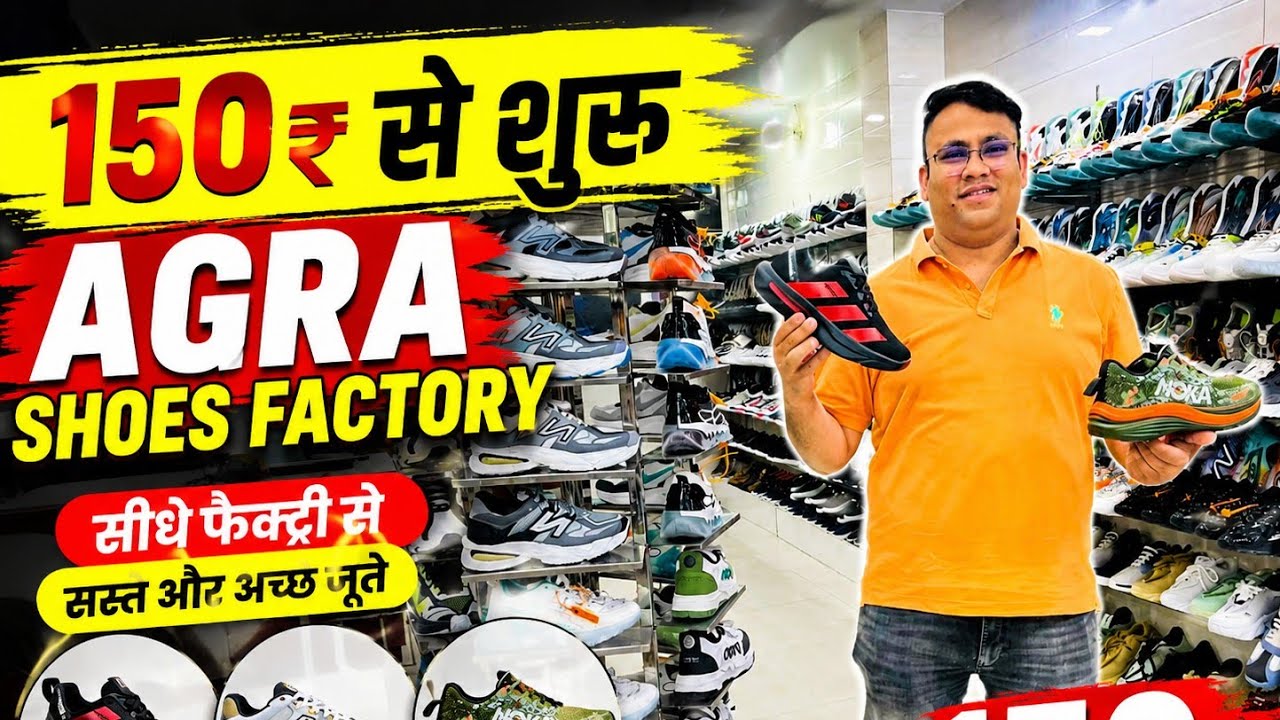 SHOES FACTORY AGRA 150 ₹ से शुरू l Shoes manufacturer in agra l Shoes wholesale market agra