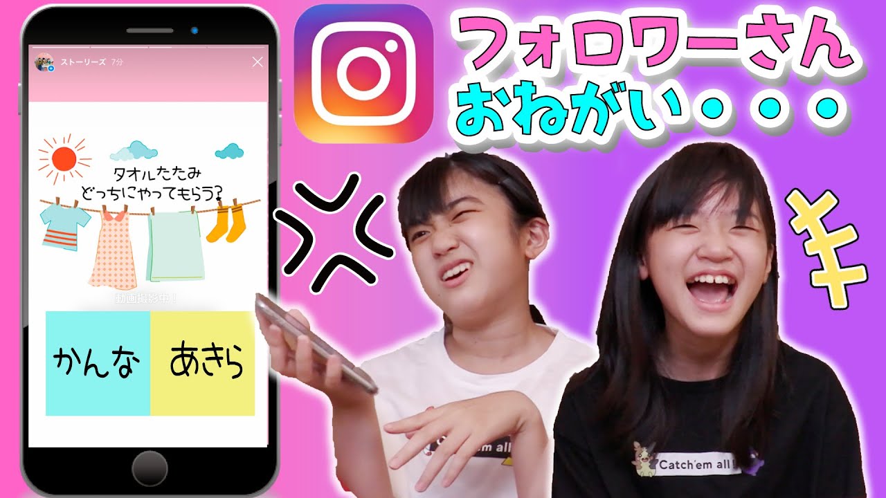 洗濯物たたむのどっち？インスタフォロワーさんにかかってるゲーム！
