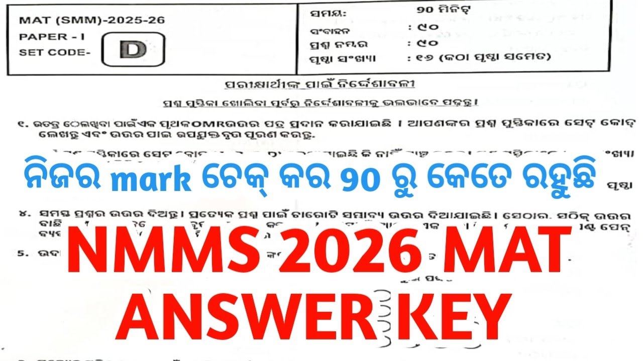 NMMS 2026 MAT ANSWER KEY||NMMS 2026 MAT RESULT ||NMMS 2026 ANSWER KEY||