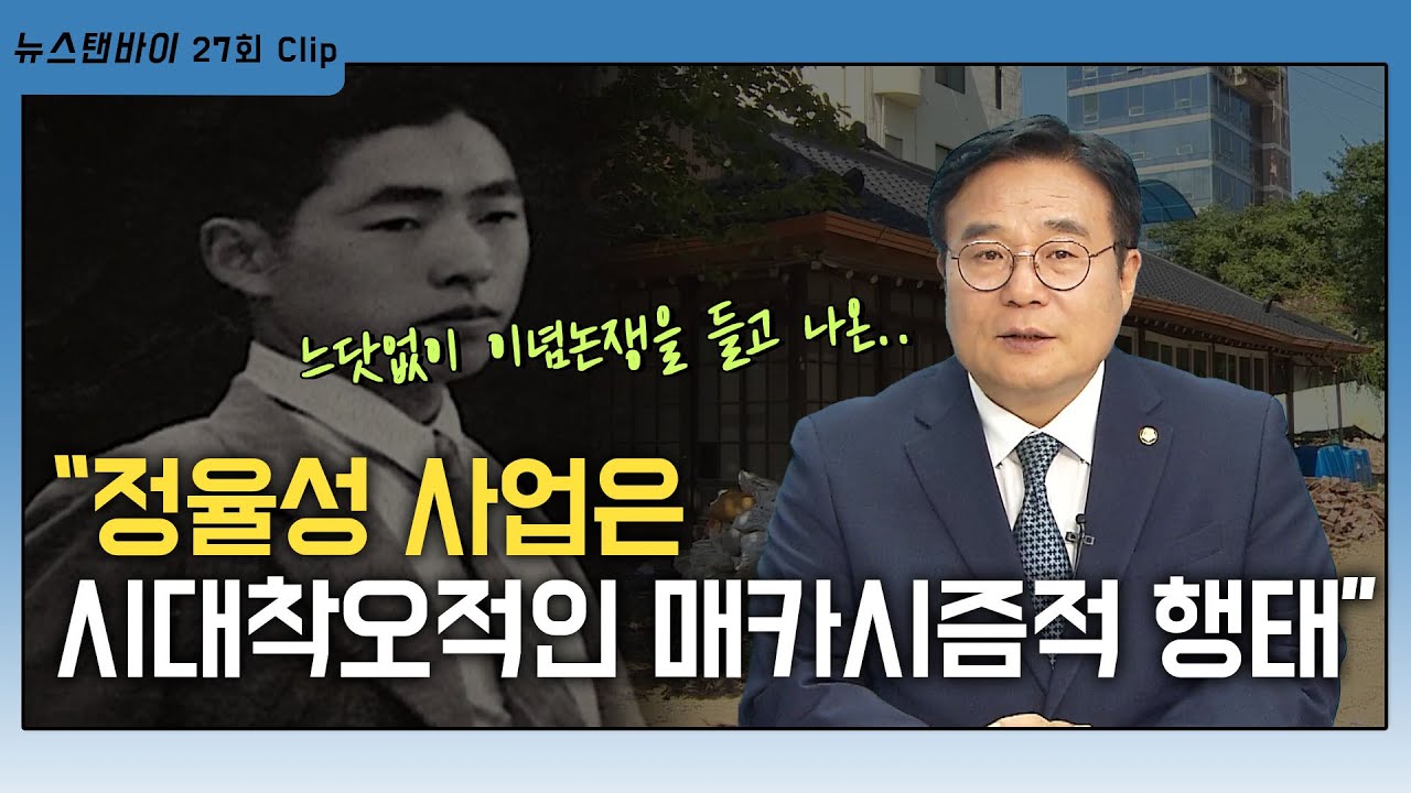 뜨거운 감자 '정율성 역사 공원 논란' [뉴~스탠바이] 2023년 8월 31일