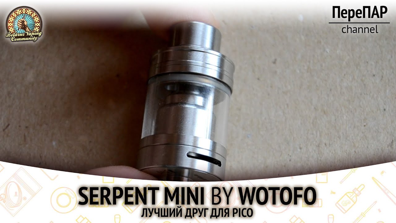 Serpent Mini by Wotofo - лучший друг для Pico.
