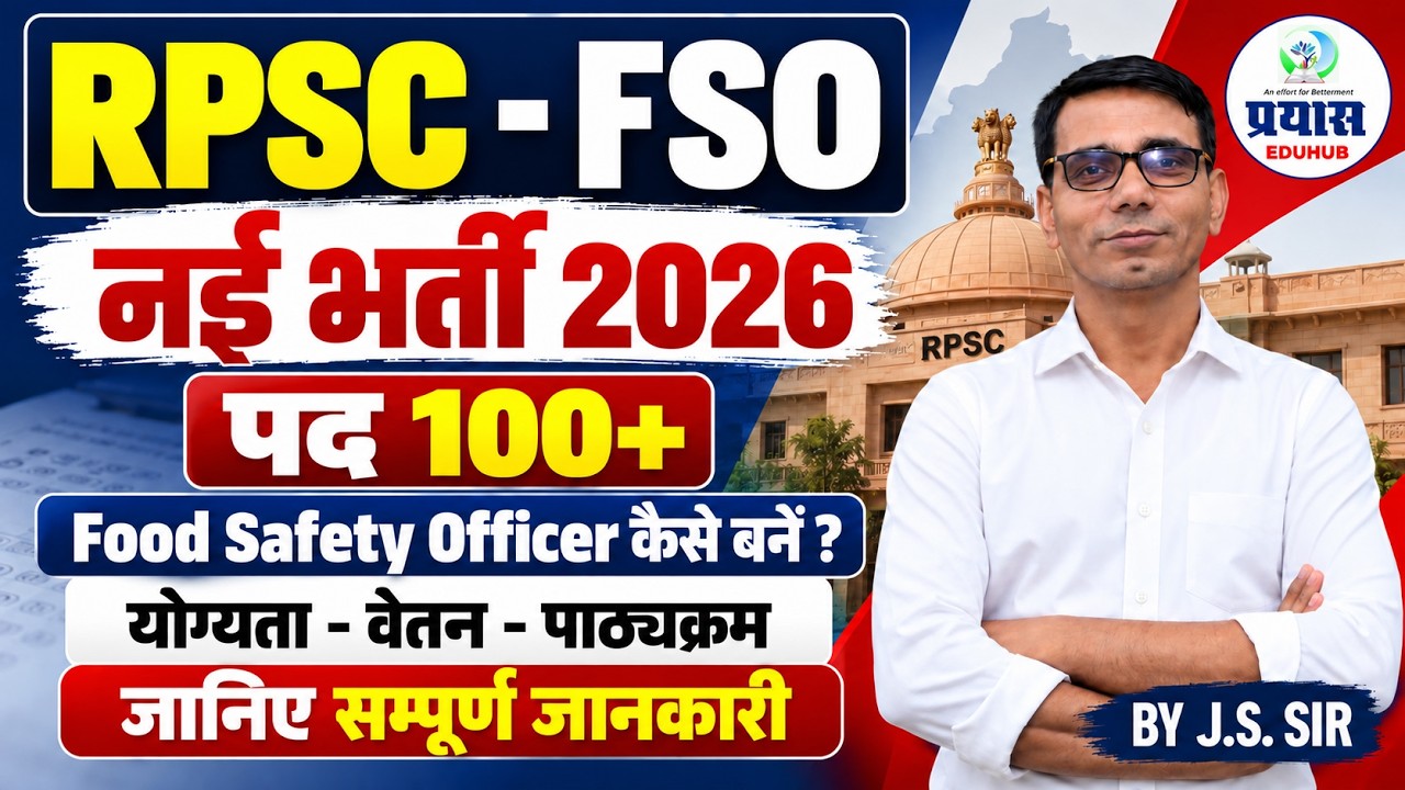 RPSC FSO Vacancy 2026 | Food Safety Officer नई भर्ती 100+ पद | योग्यता, वेतन, Syllabus | J.S. Sir